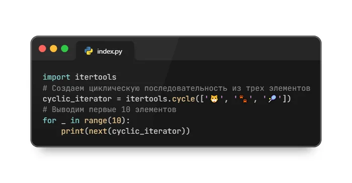 Как коты создают свои собственные приключения: Использование itertools для работы с итераторами - Моё, Обучение, Python, Длиннопост