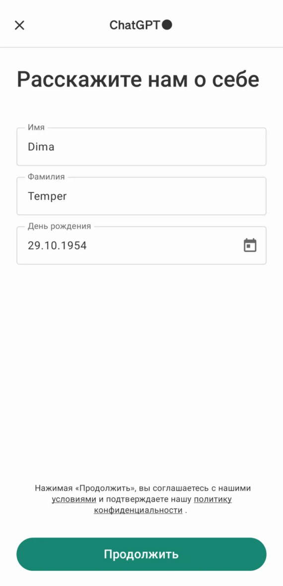 Укажите имя, фамилию и дату рождения