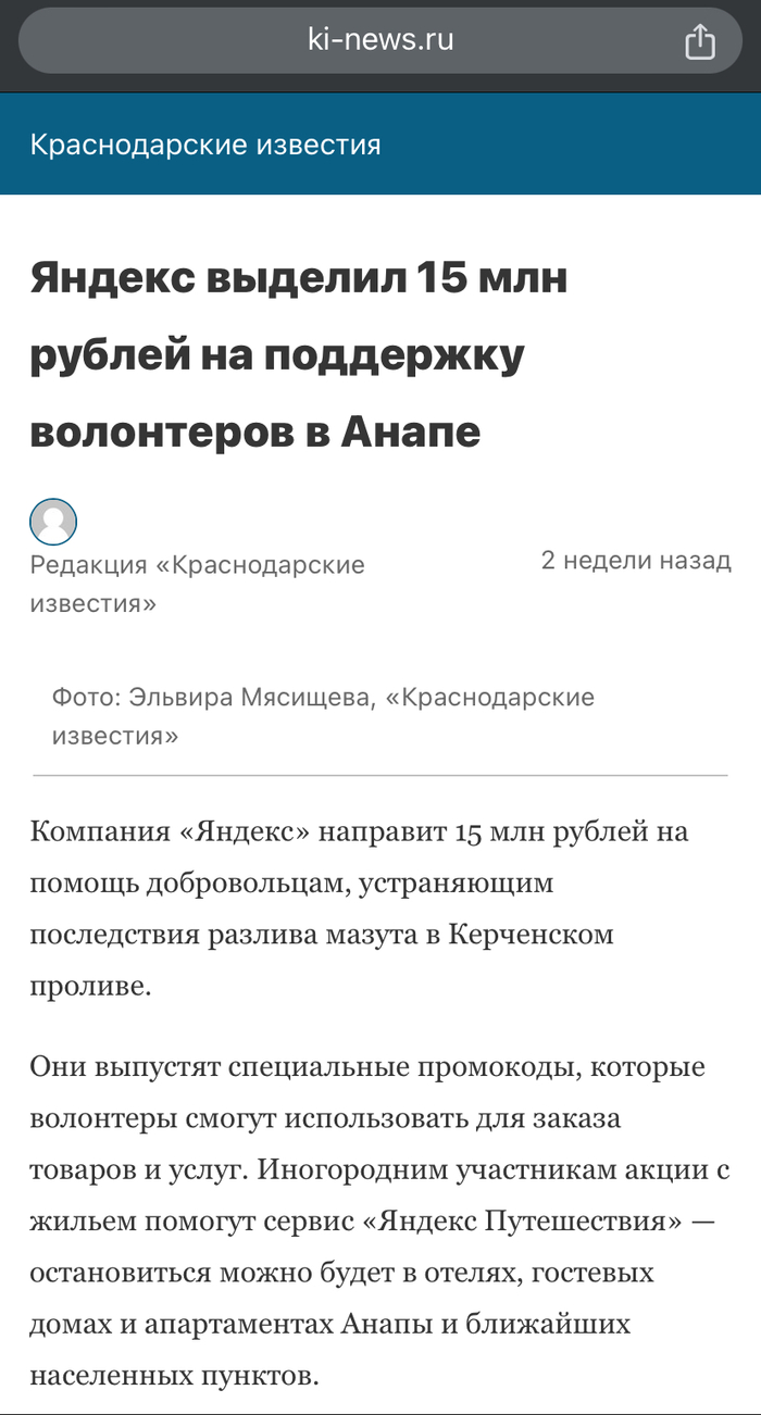 Яндекс выделил 15 млн рублей на поддержку волонтеров в Анапе
