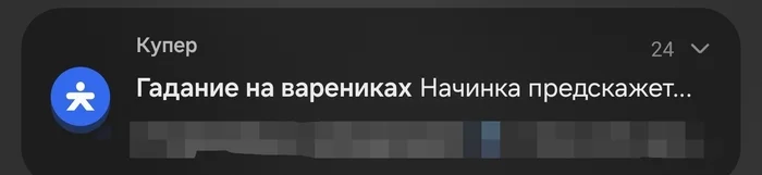 Простите, что?! - Моё, Купер, Уведомление, Испорченность, Пошлость, Забавное, Туалетный юмор