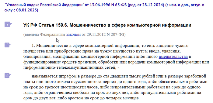 Интернет мошенники
