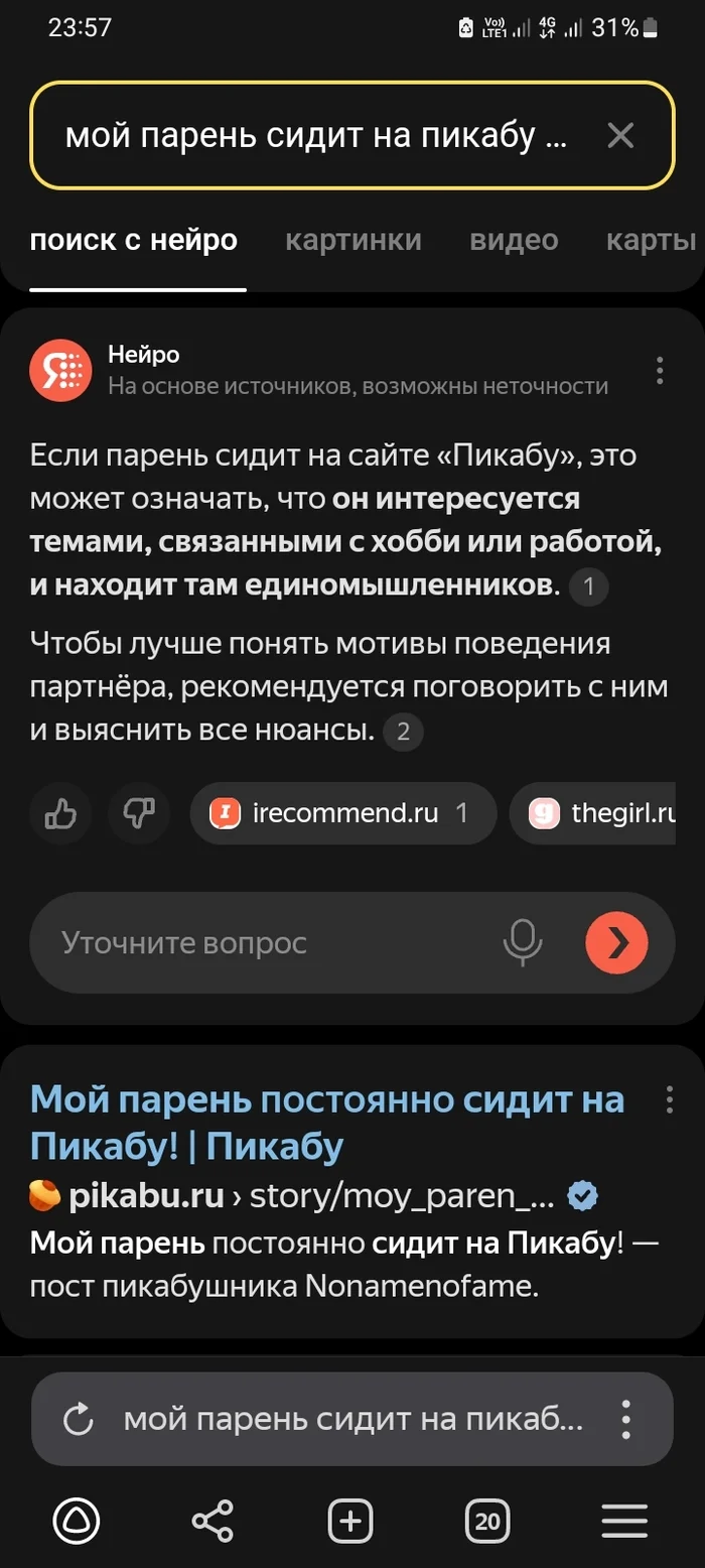 I decided to find out what Yandex would say if I asked: - my boyfriend is on Pikabu, what does this mean? - the answer is this - My, Peekaboo, What's this?, Longpost, Search queries, Screenshot