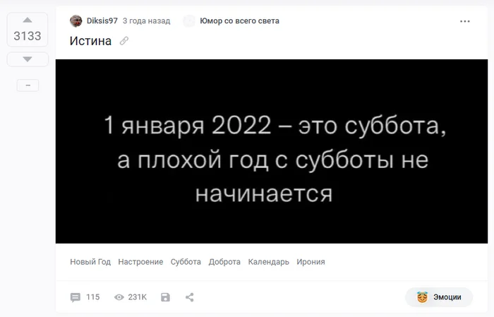 Oh, Diksis97, if you only knew... - Humor, Screenshot, Peekaboo, date, 2022, Posts on Peekaboo