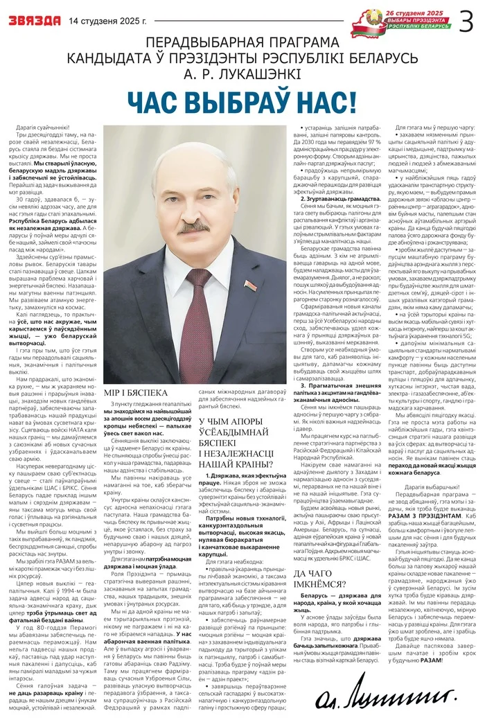 Election program of A. G. Lukashenko TIME HAS CHOSEN US! - Politics, Republic of Belarus, Alexander Lukashenko, Election campaign, Longpost