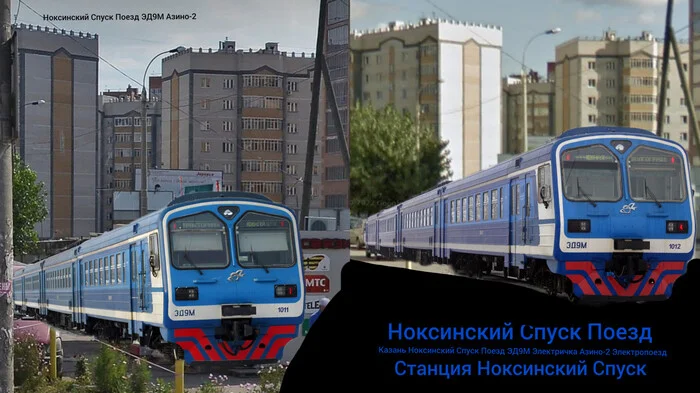 Kazan Noksinsky Descent Train ED9M Electric train Azino-2 Electric train - My, Picture with text, Images, Longpost