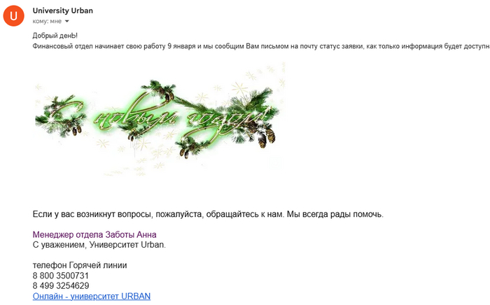 URBAN или UE*AN? Опыт оплаты учебы и возврата денег