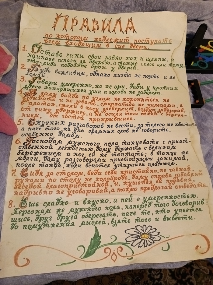 Правила простые