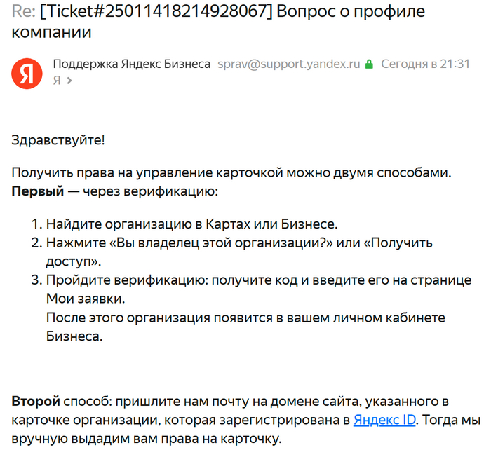 Ответ поддержки