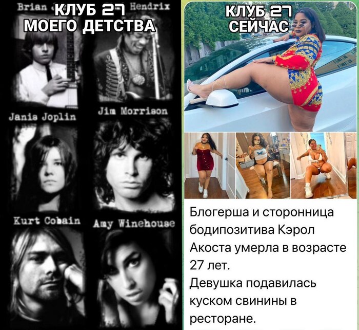 Клуб "27"