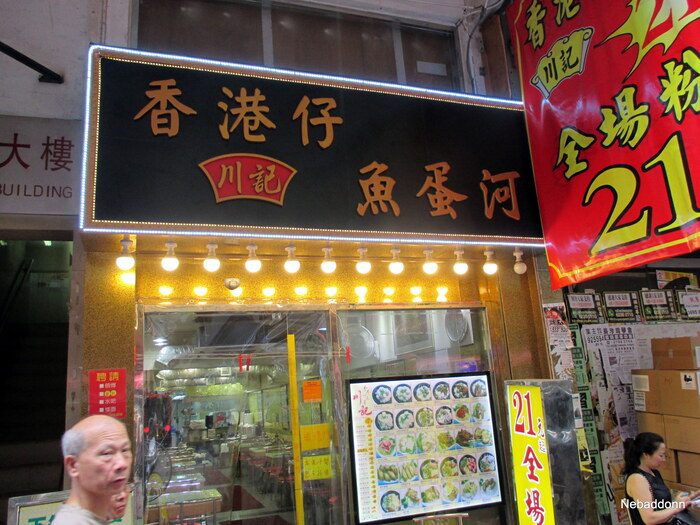 Cheung Kee Aberdeen Fish Ball King,   Fife St  Say Yeung Choi St.