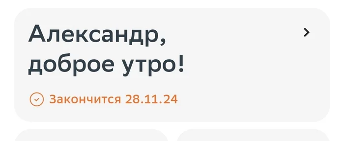 Доброе утро - Временное, Временно, Моё