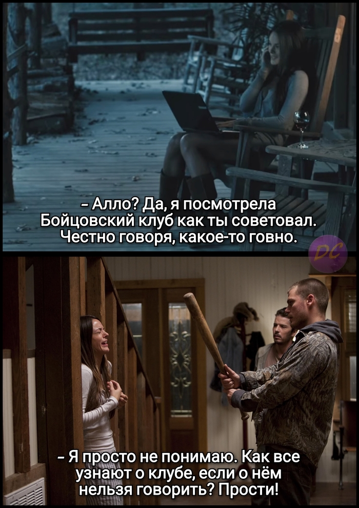 Первое правило Бойцовского клуба