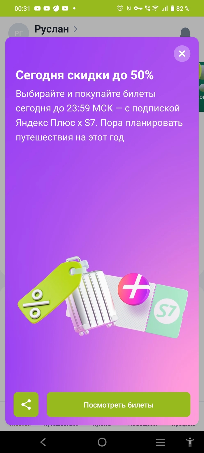 Какое же вы позорище s7 и Яндекс