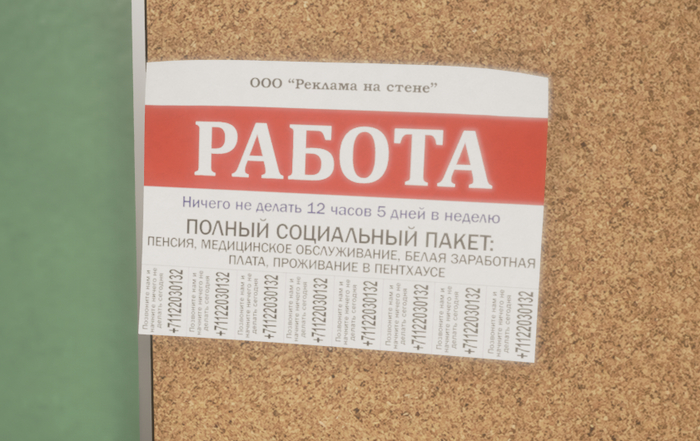 объявление из игры PANELKI