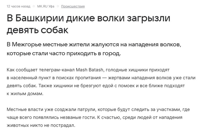 Волки vs псины