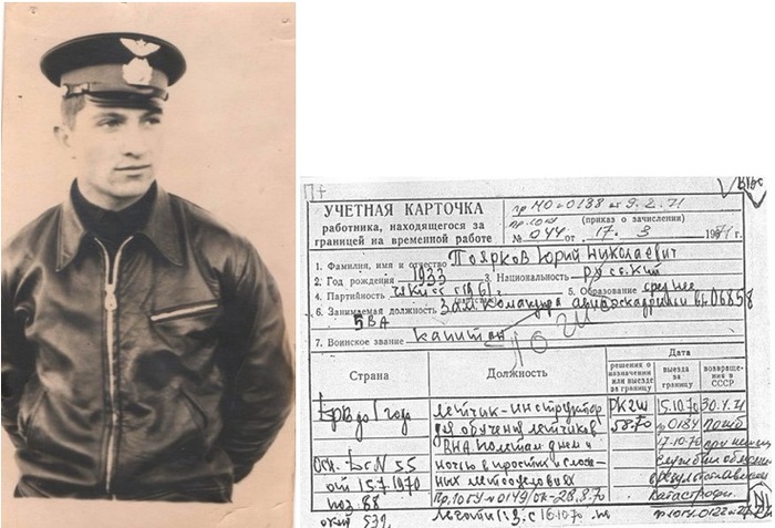 Капитан Юрий Поярков перед командировкой во Вьетнам и его учетная карточка, перечеркнутая записью: "Погиб"...