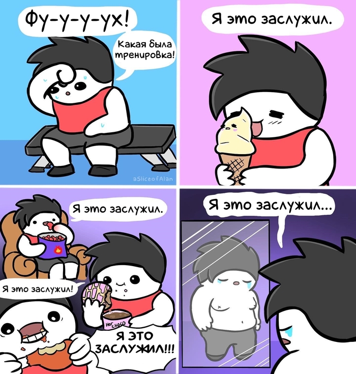 Я это заслужил