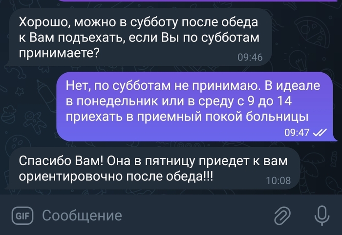 Приятно, когда тебя понимают