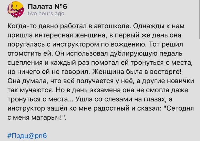 Месть автоинструктора