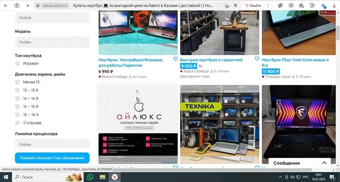 Авито испортили интерфейс сайта - Авито, Негатив, Моё