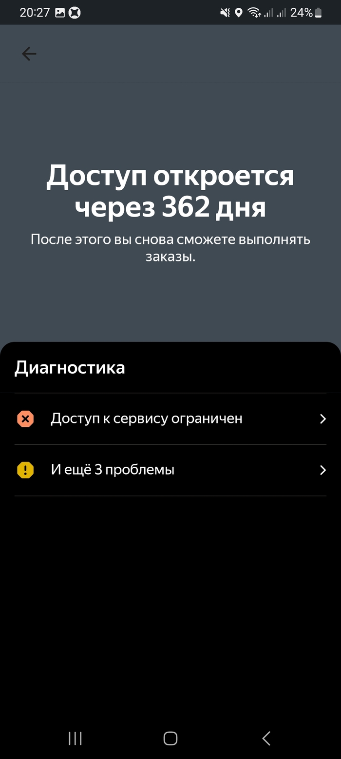 Внезапная блокировка