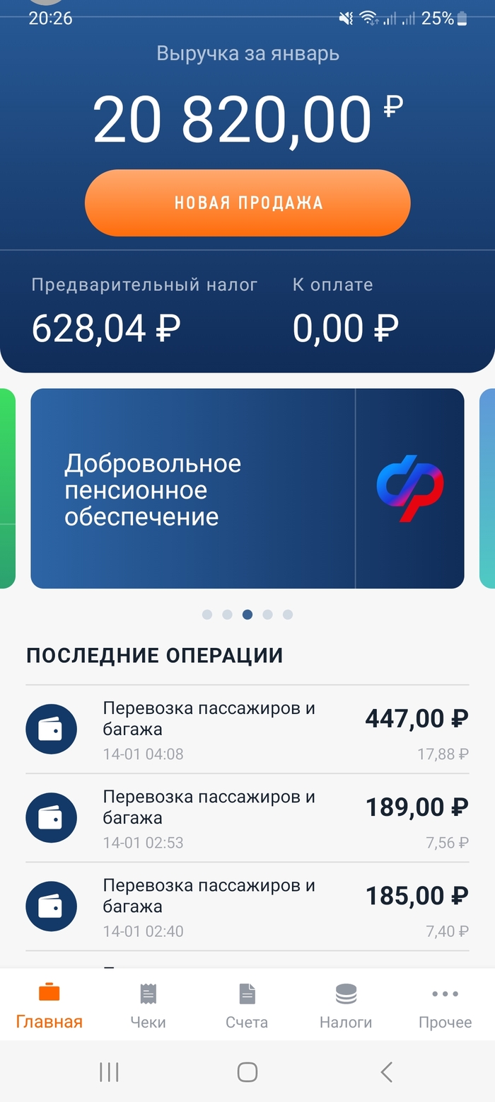 Честный налогоплательщик