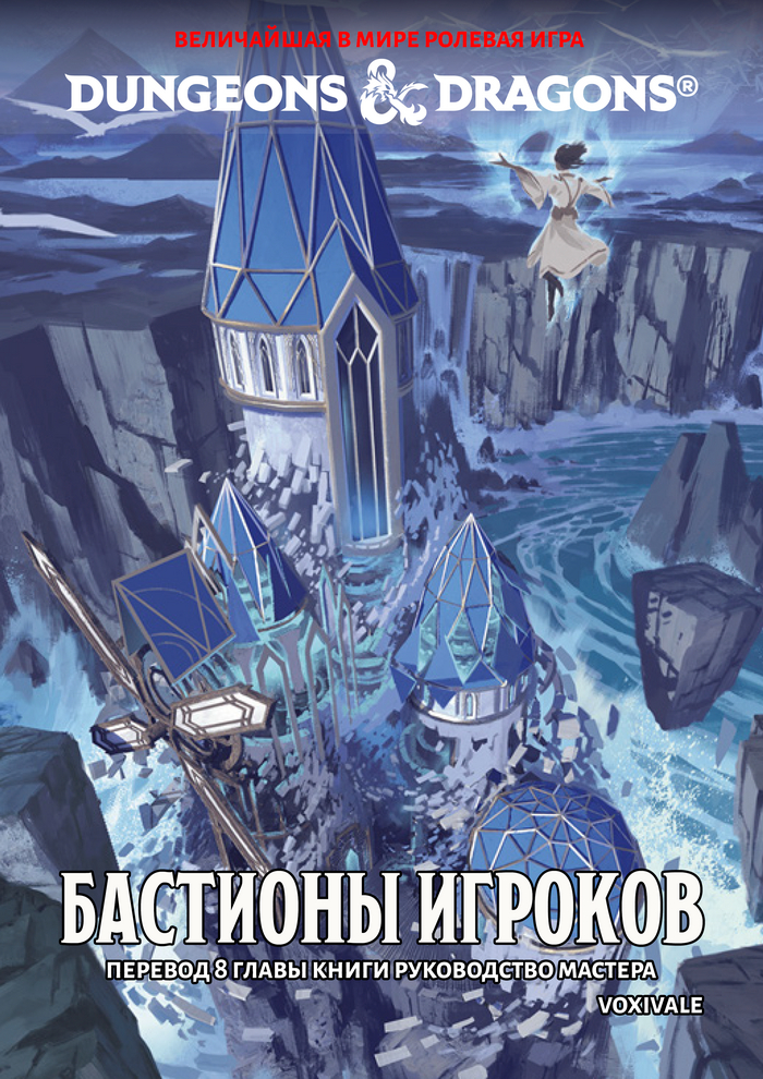  8-    " " DnD2024 Dungeons & Dragons,   ,  , DnD 5, , Pdf