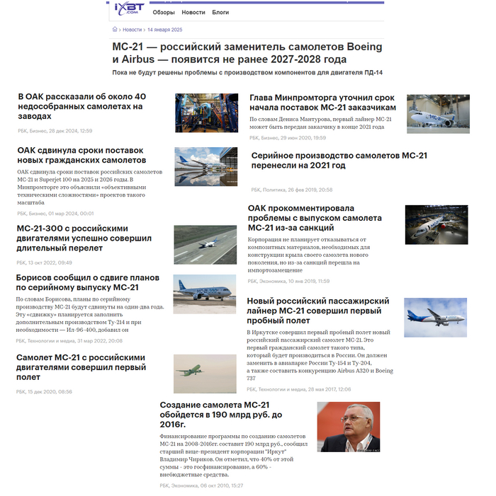 Коротко про разработку МС-21 в России