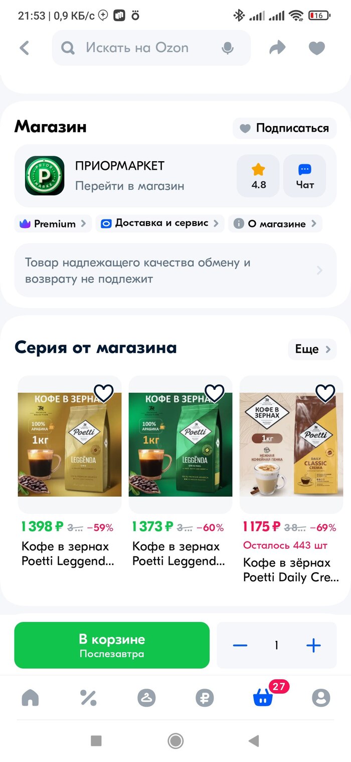 Скрин из ЛК мужа