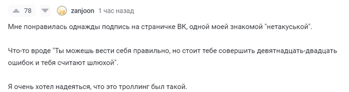 Не троллинг