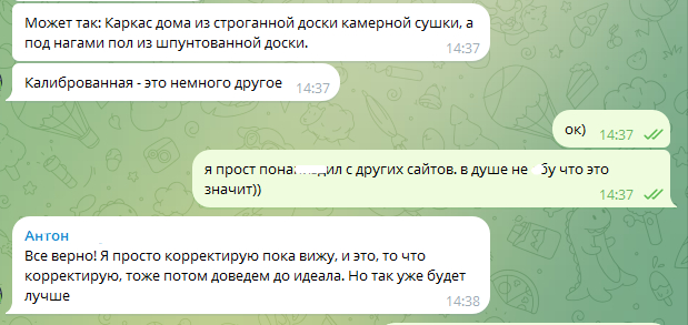 Сейчас то я уже знаю, что такое строганая доска, и что такое калиброванная) А тогда даже этого не знал)