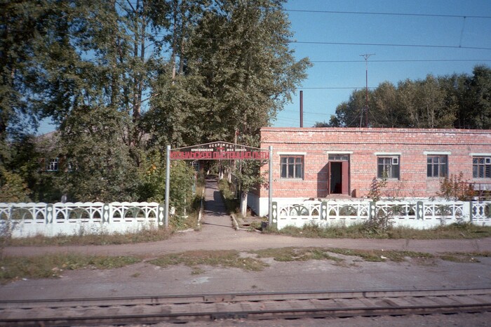 Транссибирская магистраль в фотографиях путешественника, 1985 год Города России, Транссибирская магистраль, Путешествия, Фотография, СССР, Железная дорога, Поезд, Путешествие по России, Длиннопост