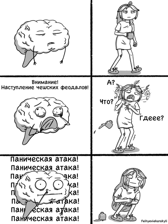 Паническая атака