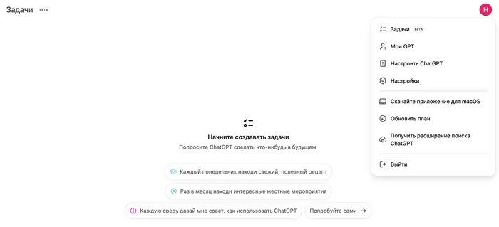 ChatGPT gives you tasks. New ChatGPT feature - Tasks - My, Chatgpt, Artificial Intelligence, Neural Networks