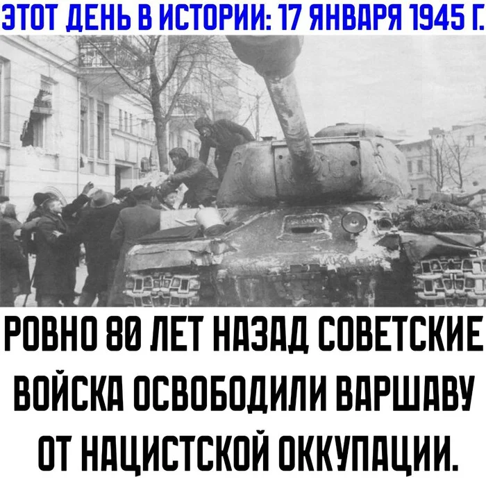 80 Years Ago Warsaw Was Liberated - My, the USSR, Liberation, The Great Patriotic War, The Second World War, Socialism, Military history, Longpost