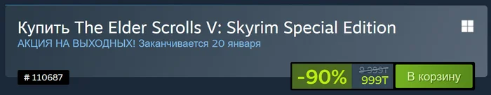 [Steam - 90% discount] The Elder Scrolls V: Skyrim – Special Edition - Steam, Computer games, Discounts, Not a freebie, The Elder Scrolls V: Skyrim, Skyrim Special Edition, The elder scrolls, Video, Youtube, Longpost