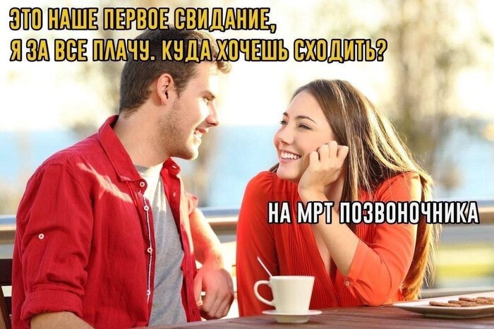 Первое свидание