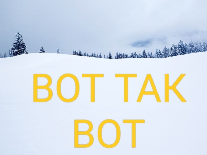 Поимейте совесть