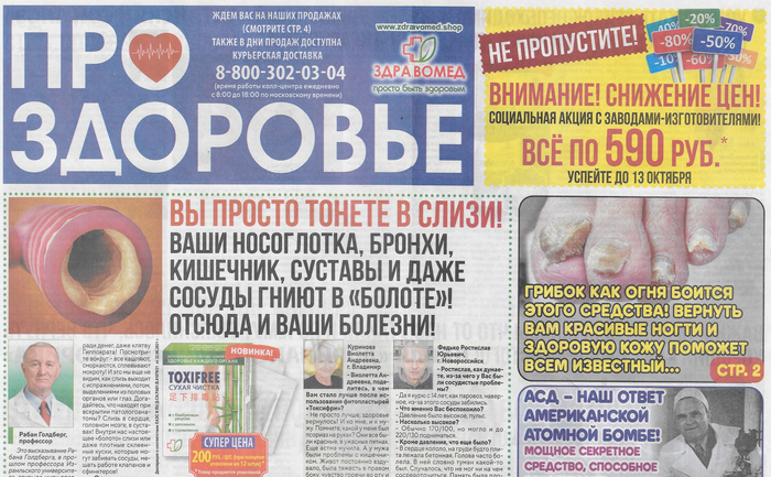 Что читает ваша бабушка: прокуратура хочет запретить газету «ПроЗдоровье» и магазин «Здравомед»