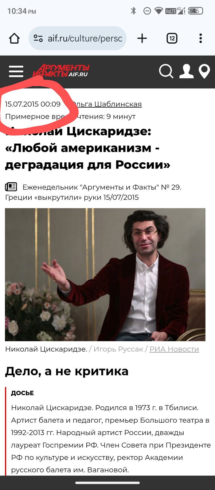 Ответ на пост «Николай Цискаридзе о Родине»