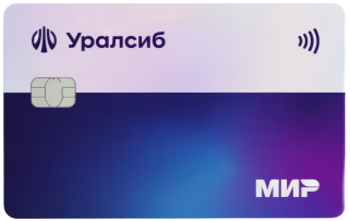 Кредитная карта 120 дней на максимум / Банк Уралсиб / Подходит для постоянных трат