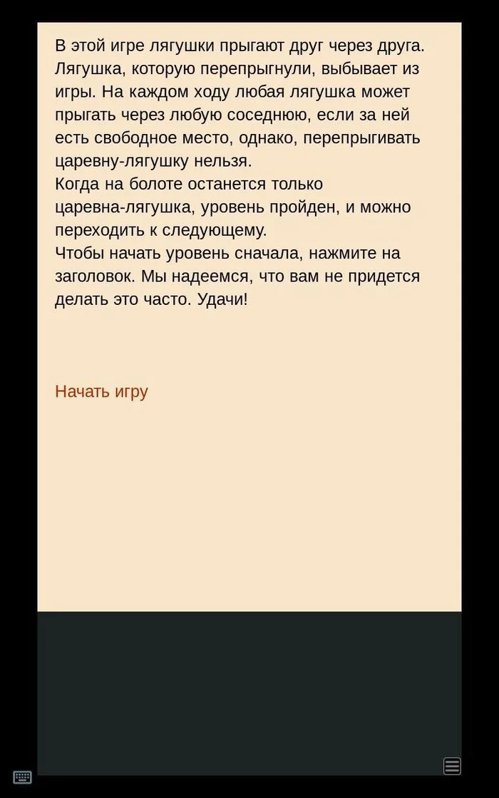 Прохождение игры Лягушки-непоседы на INSTEAD  Уровень 1-9 - Моё, Квест, Головоломка, Длиннопост