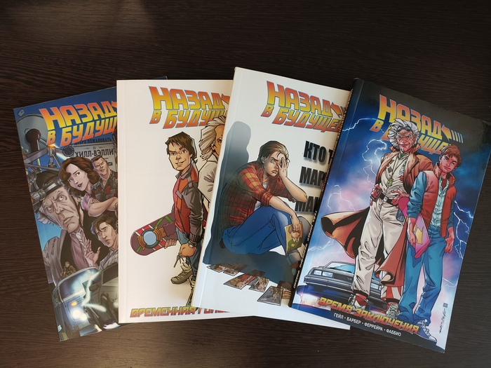 Продолжение "Назад в будущее"