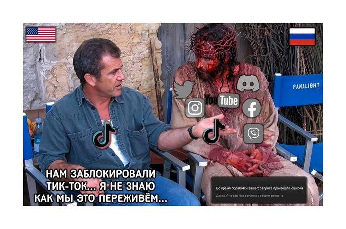 Бедные, тик ток им заблокировали