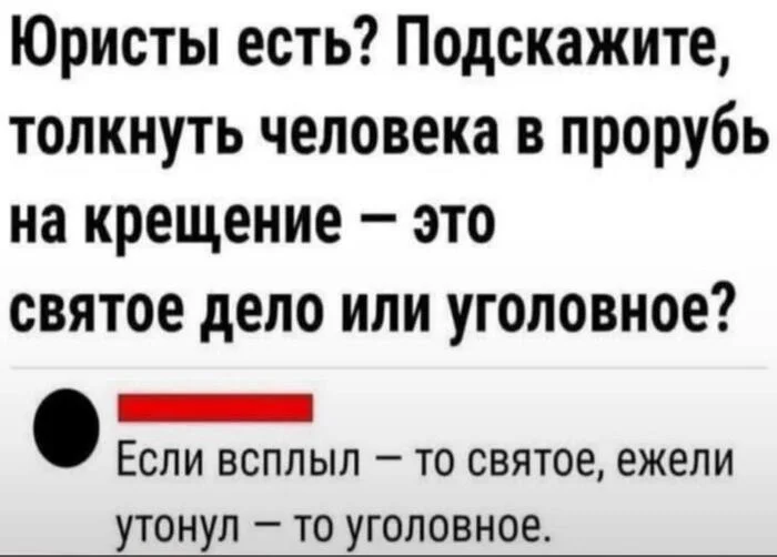 Question and Answer - Humor, From the network, Baptism, Question answer, Drowned, Surfacing, Pushed, Screenshot, Hardened