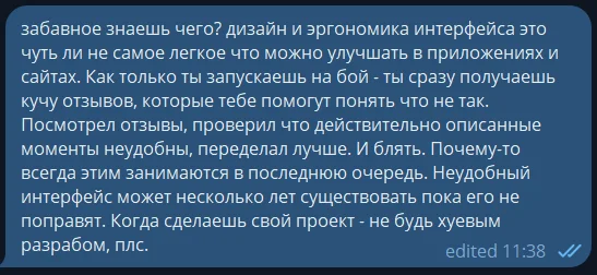 Обращение к разрабам на тему эргономики - Моё, Картинки, IT, Дизайн, Веб-Дизайн, Эргономика, Мат, Скриншот