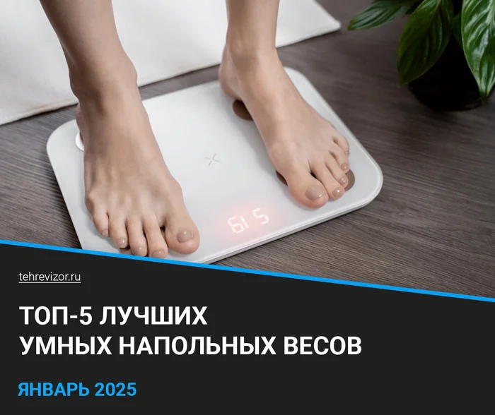 The Best Smart Floor Scales of 2025: Rating by Quality and Accuracy (TOP 5) - Products, Гаджеты, Marketplace, Yandex Market, scales, Weight, Longpost