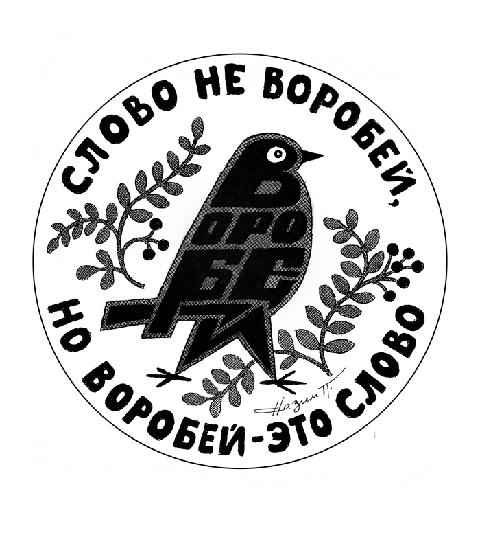 Простая истина