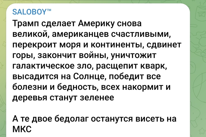 Великий и ужасный Трамп