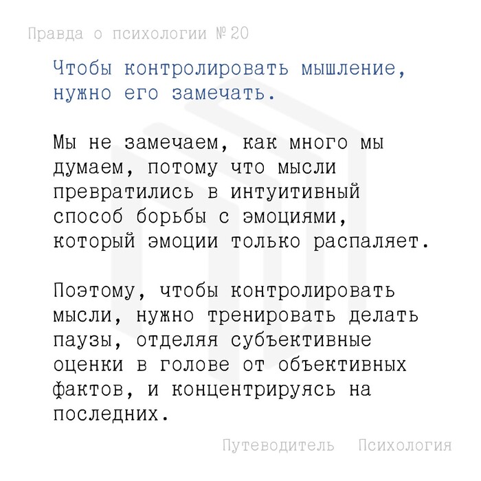 Замечать мышление